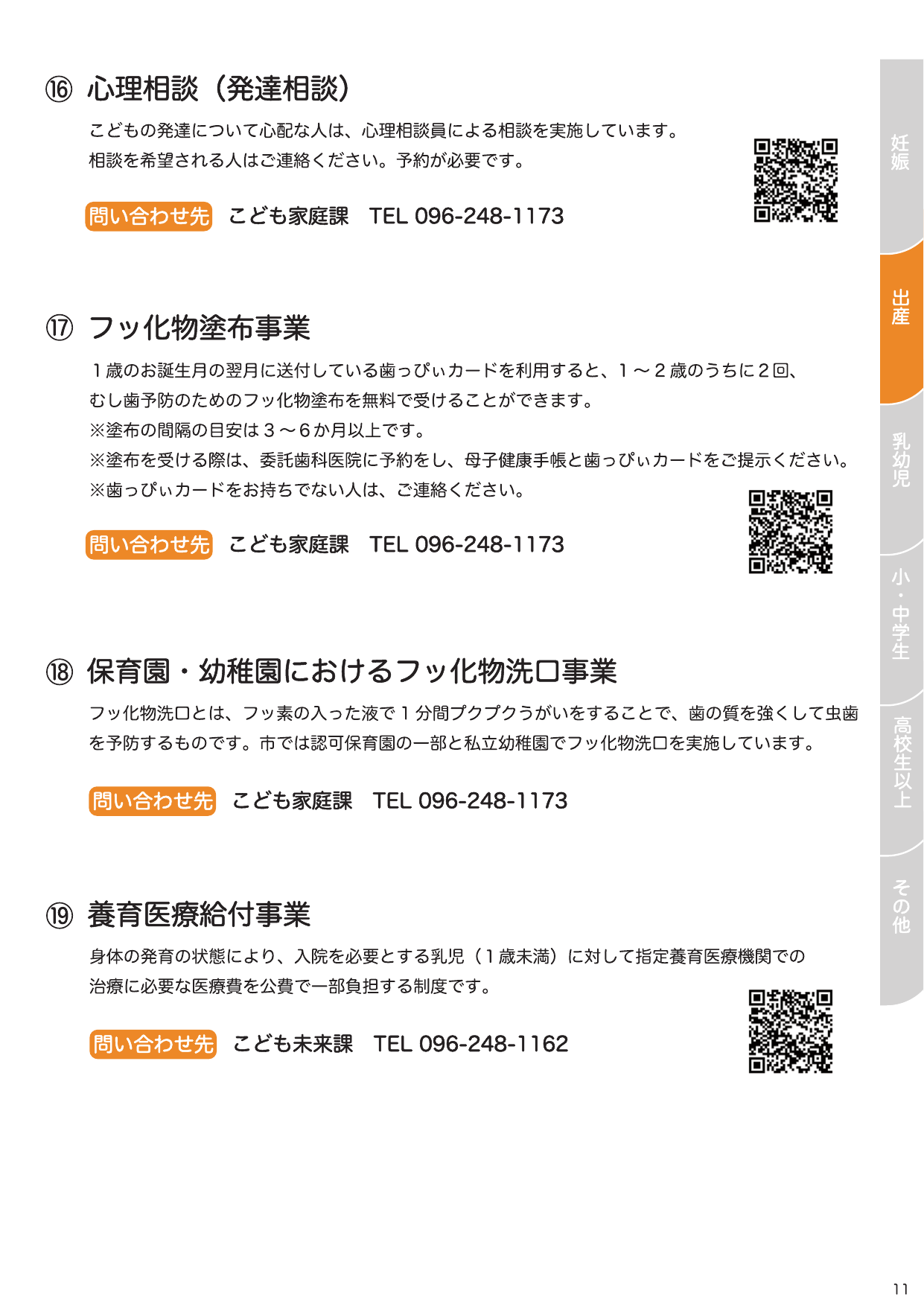合志市子育て支援ガイドブック ページ10