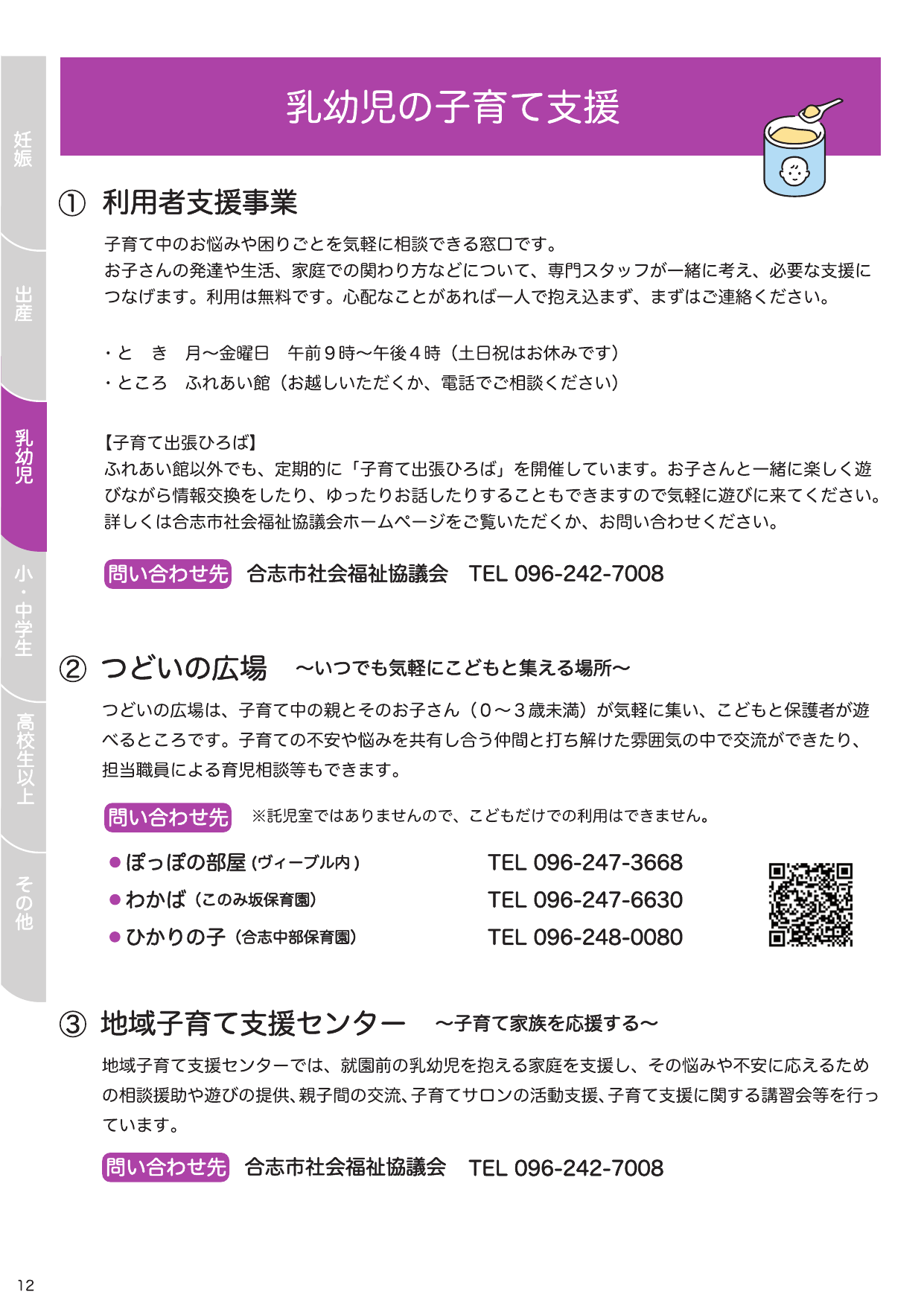 合志市子育て支援ガイドブック ページ11