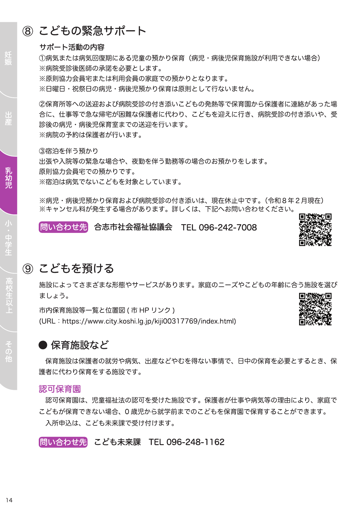 合志市子育て支援ガイドブック ページ13