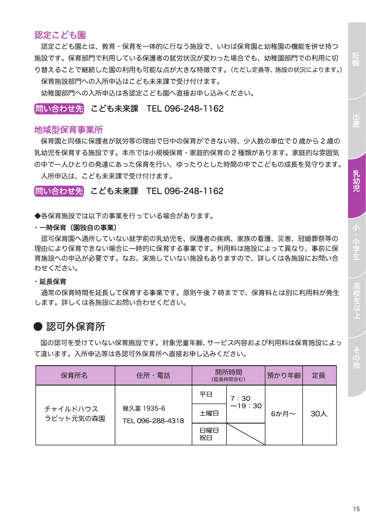 合志市子育て支援ガイドブック ページ14