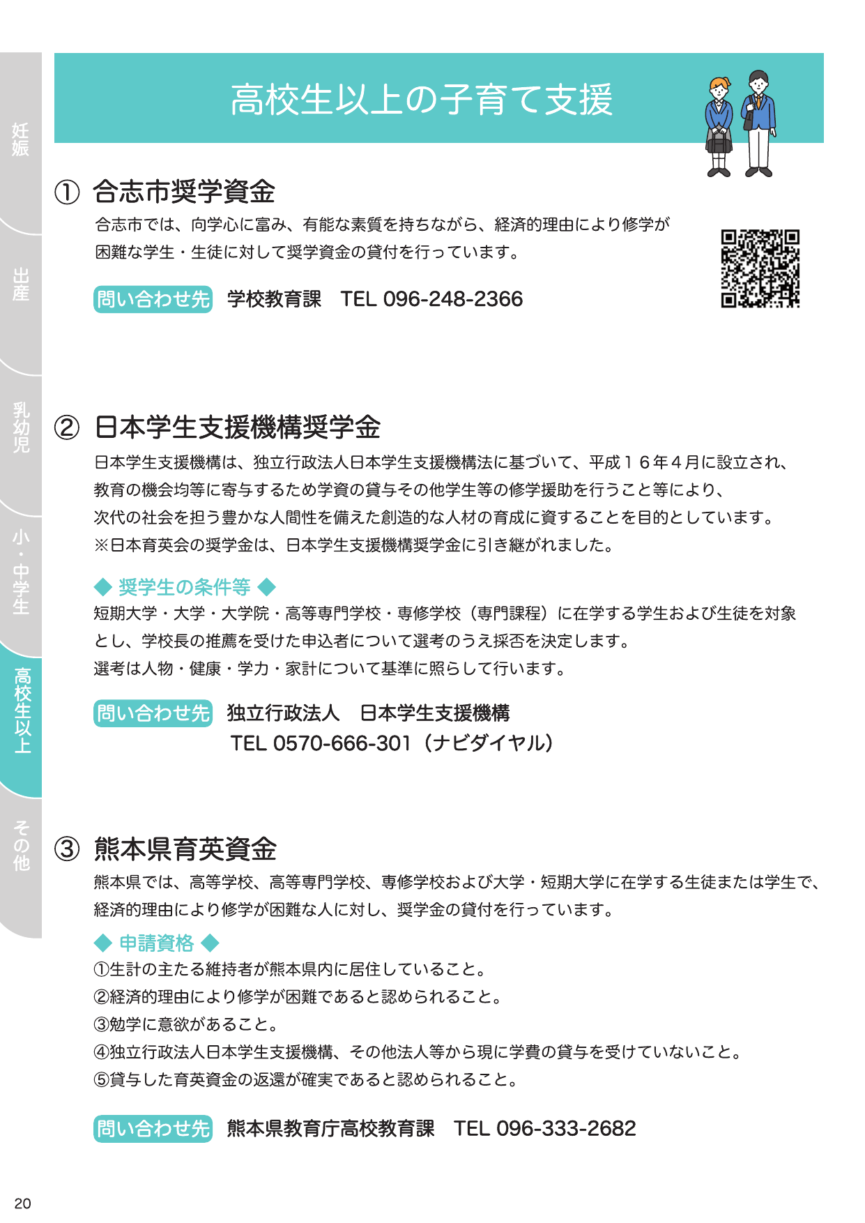 合志市子育て支援ガイドブック ページ19