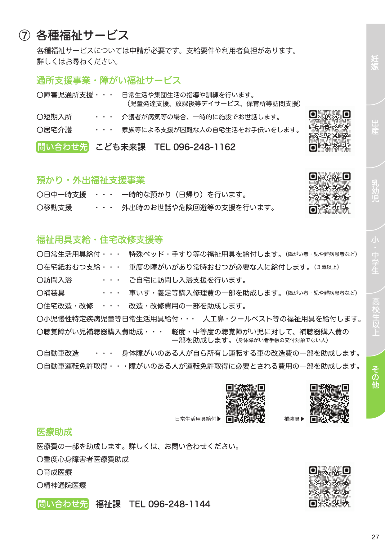 合志市子育て支援ガイドブック ページ26