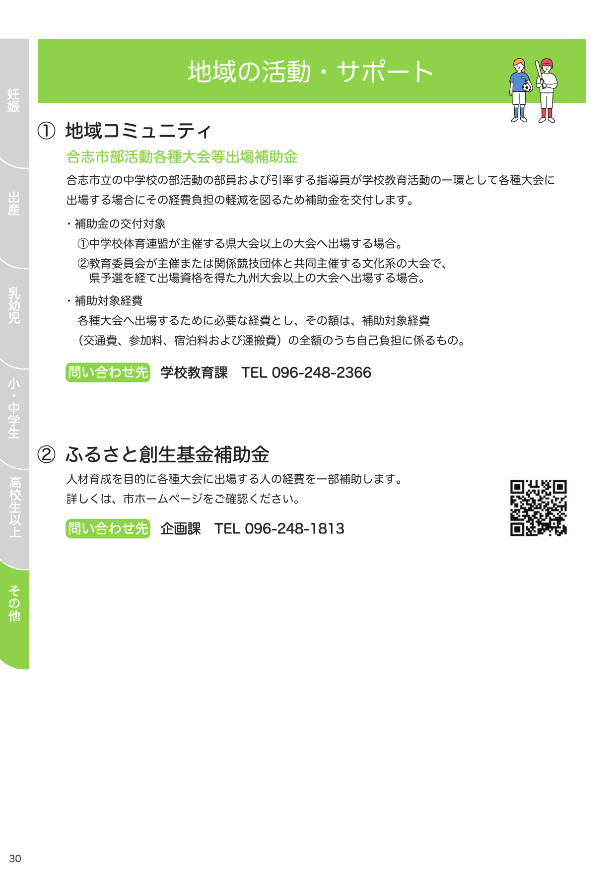 合志市子育て支援ガイドブック ページ29