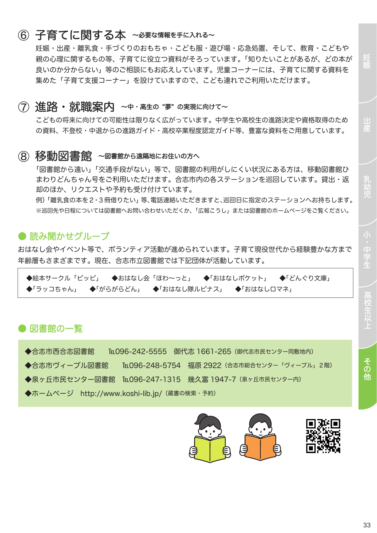 合志市子育て支援ガイドブック ページ32