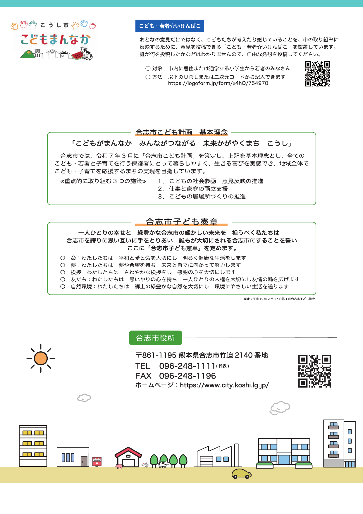 合志市子育て支援ガイドブック ページ35