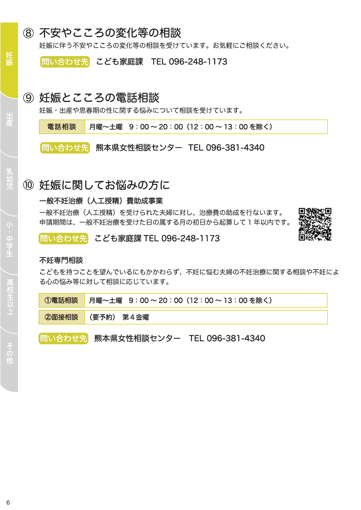 合志市子育て支援ガイドブック ページ5