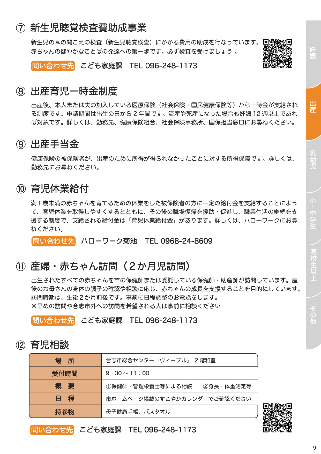 合志市子育て支援ガイドブック ページ8